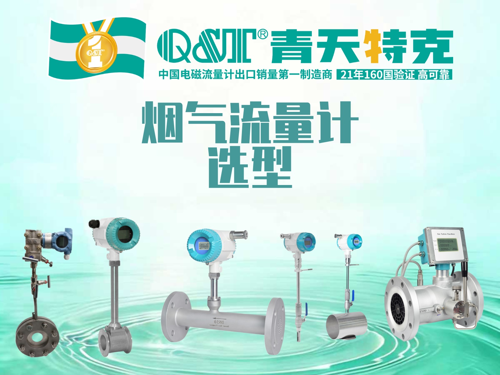 煙氣流量計